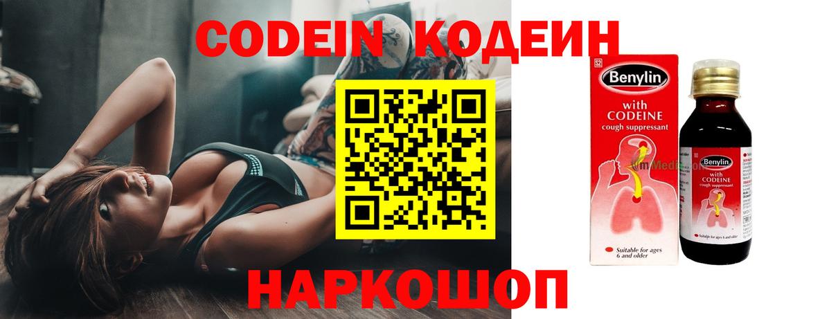 Кодеиновый сироп Lean Purple Drank Абакан