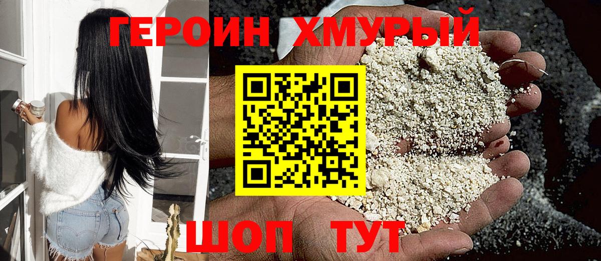 Абакан  ГЕРОИН  Вход с VPN  Героин гречка 