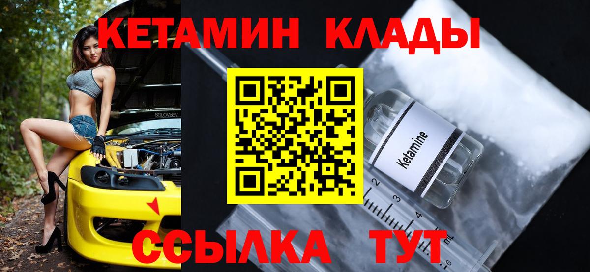 КЕТАМИН ketamine Абакан