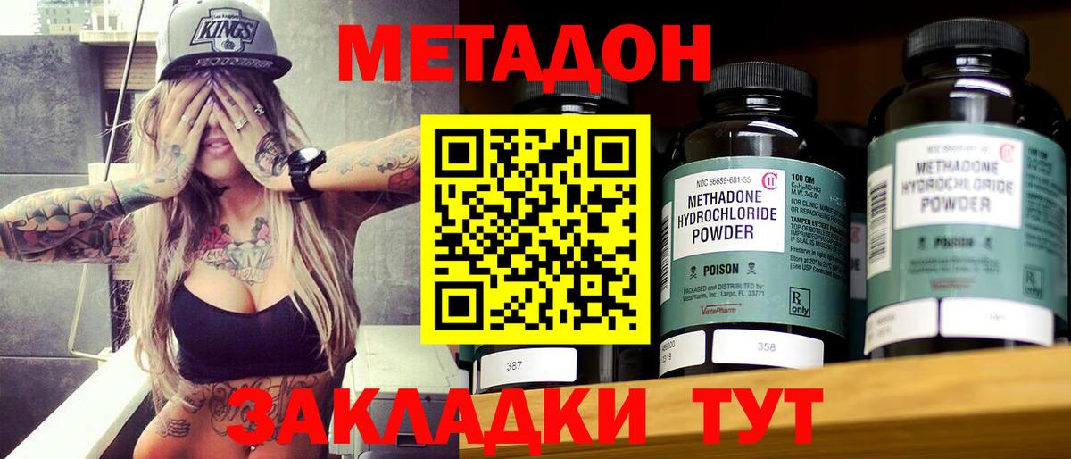МЕТАДОН мёд  Вход с VPN  Абакан 